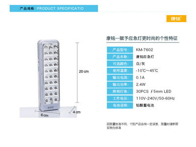 康銘KM-7602充電式應急燈 停電自動亮起，高亮LED守護家的每一處光明
